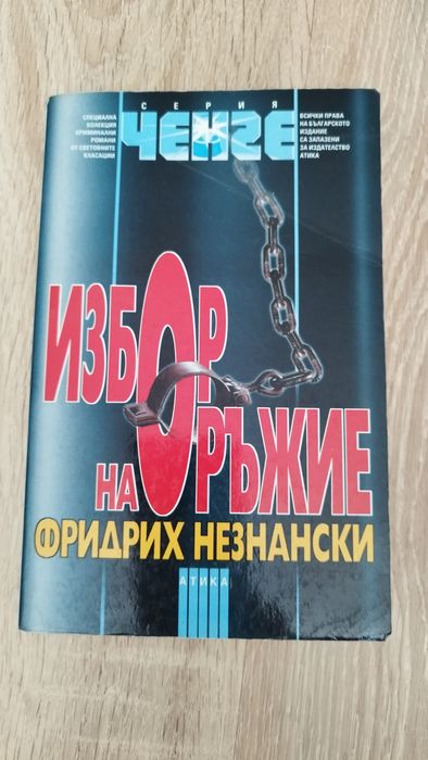 Продавам книги по 4 лв.