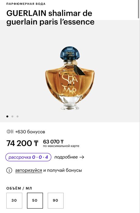 GUERLAIN Shalimar de Guerlain Paris L’Essence