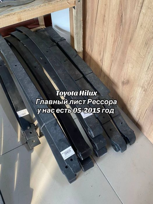 Главный лист рессора Toyota hilux