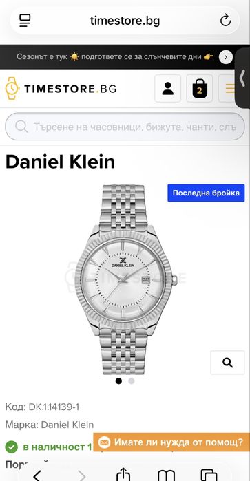 Чисто НОВ‼️мъжки часовник DANIEL KLEIN‼️‼️