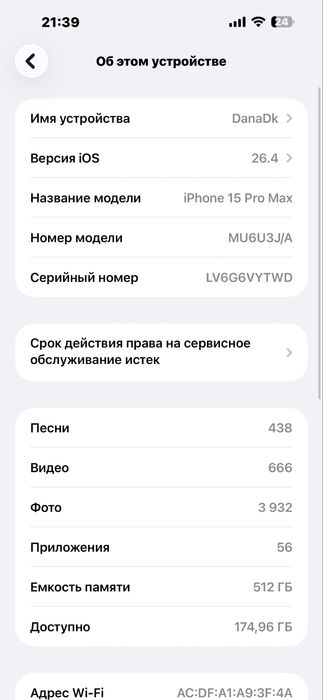 iPhone 15 Pro Max 512 GB Черный 87%