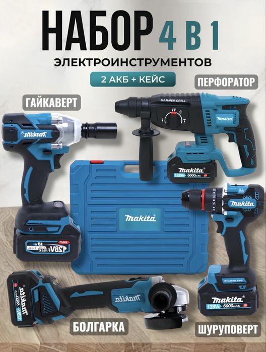 Электро набор инструментов