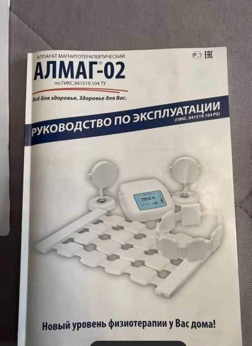 Аппарат для физиотерапии Алмаг 02