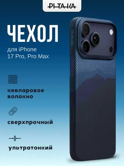 Оригинальные чехлы Pitaka для iPhone Air/ 16/ 17/ 17 Pro/ 17 Pro Max