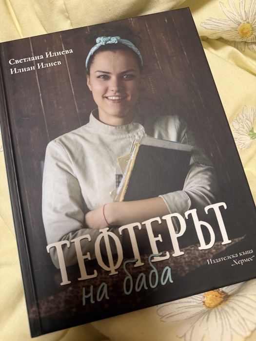 Тефтерът на баба