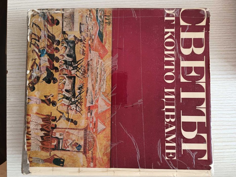 Книги - езотерика, самоусъвършенстване, енциклопедии, история и др.