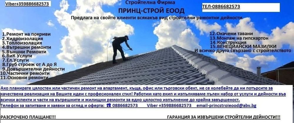 Принц - Строй Еоод