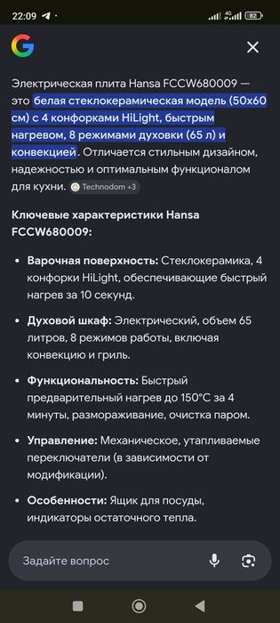 Продаю Плита Hansa стеклокерамика
