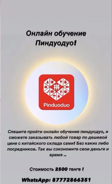 Пиндуодуо с нуля