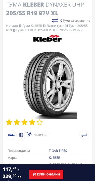 Гуми Michelin + Kleber