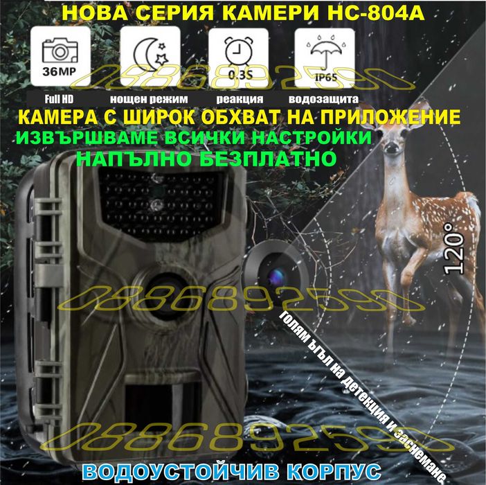 Ловна камера Suntek HC-804A  НАЙ-ДОБРА ЦЕНА за Фото капан на Suntek