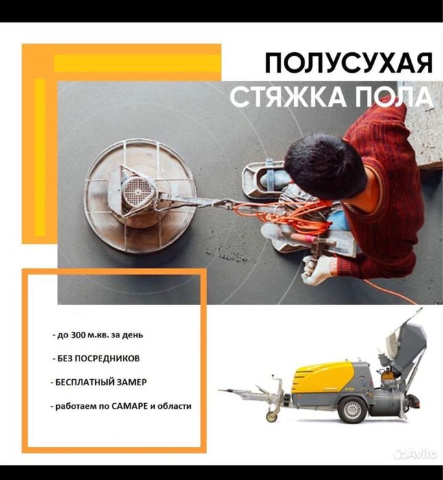 Стяжка пола,полусухая стяжка