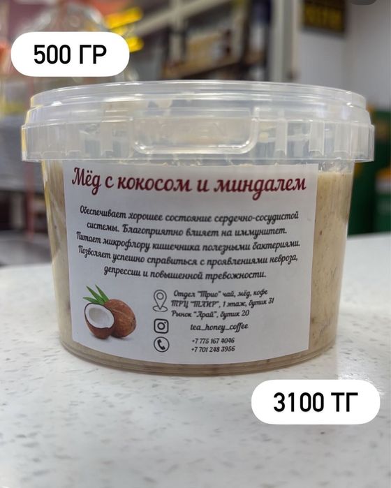 Мед классический, мед суфле с ягодами, орехами.
