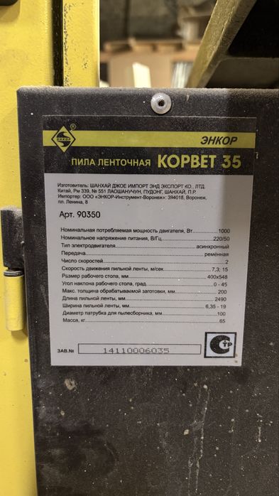 Ленточная пила станок