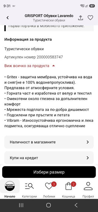 Туристически обувки Grisport