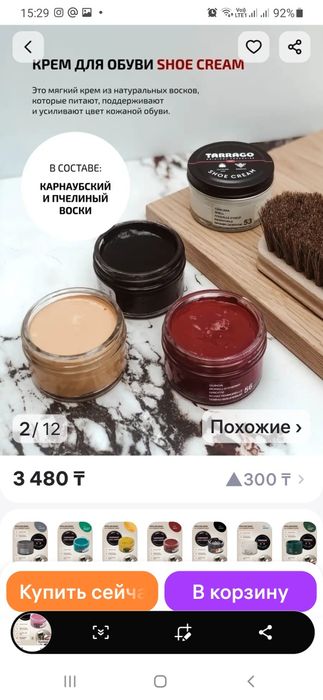 Крем для обуви цвета фуксия