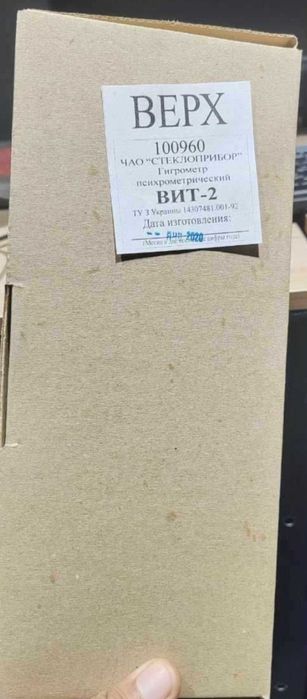 Гигрометр сотилади