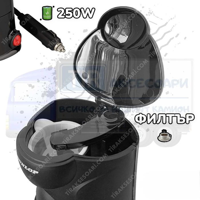 Кафемашина за камиони 24V с чашка, Преносима кафемашина