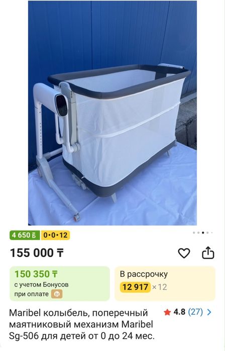Кроватка (колыбель) Maribel Sg-506