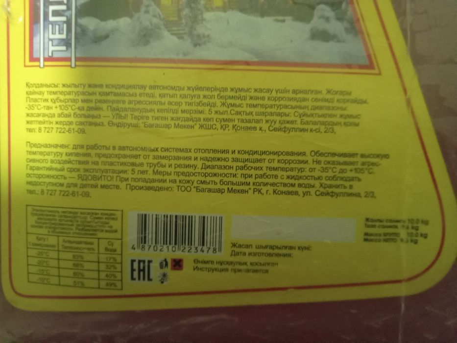 Продам жидкость теплый пол