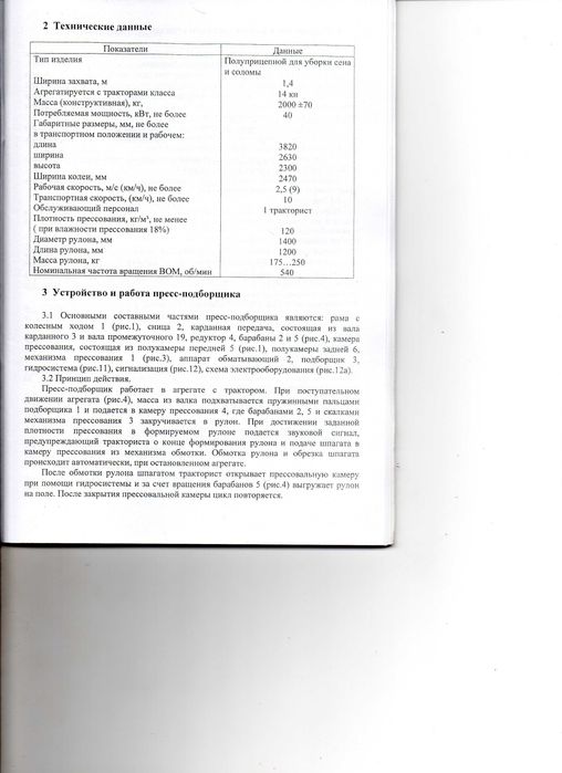 Пресс-подборщик рулонный ПР-Ф-145М