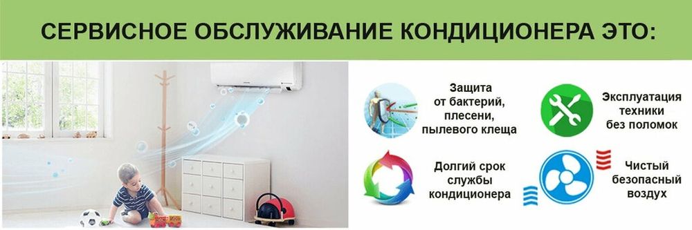 Чистка обслуживание ремонт кондиционера.