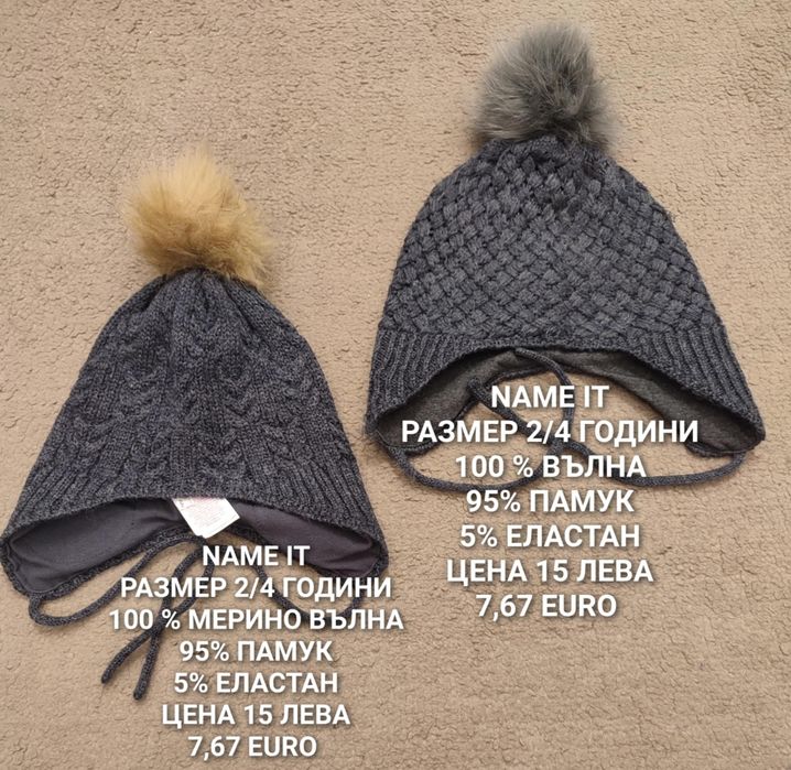 МЕРИНО бебешки шапки, шалове и ръкавици