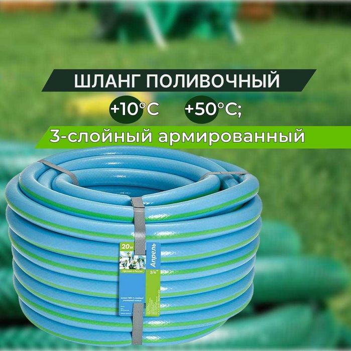 Поливочный шланг садовый