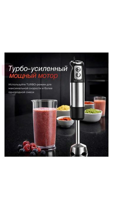 Блендер погружной