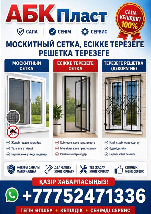 Пластик жане Аллюминий терезе