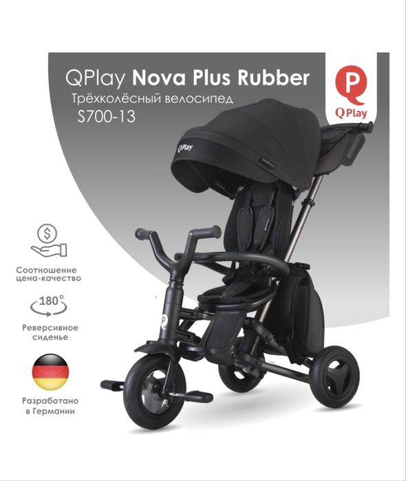 Детский велосипед QPLAY Nova Plus Rubber S700-13