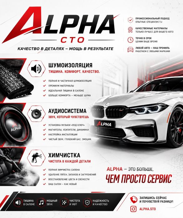 СТО Alpha service