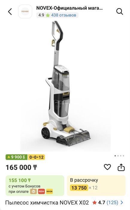 Пылесос химчистка NOVEX