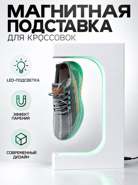 Магнитная подставка для кроссовок с LED-подсветкой