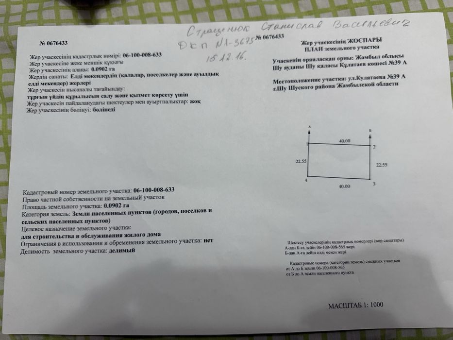 Продается участок в Тогае