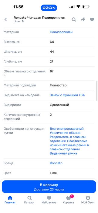 Продаю классный чемодан