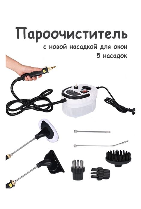 Пароочиститель-отпариватель 2в1.