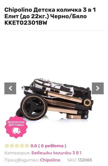 Бебешка количка Chipolino
