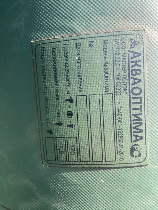 Продам лодку Аква оптима