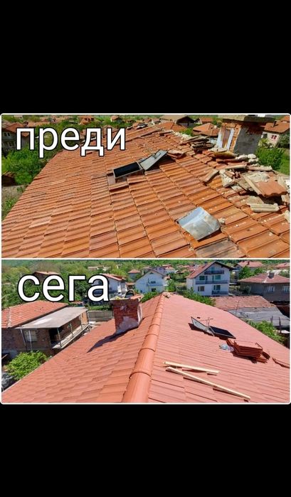 ремонт и изграждане на покриви
