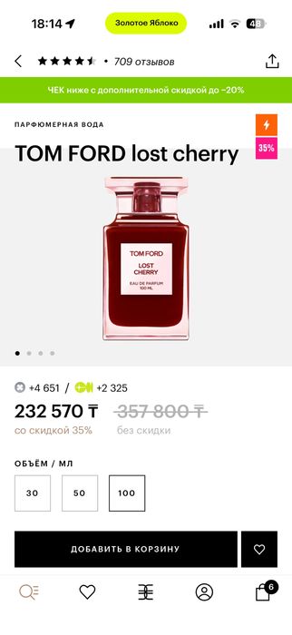 Духи Tom Ford - Lost Cherry