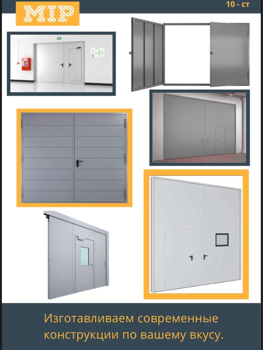 Противопажарные двери