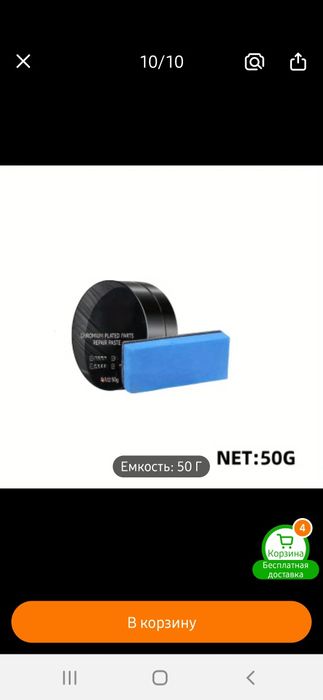 Для хрома и Гель для ремонта кожи