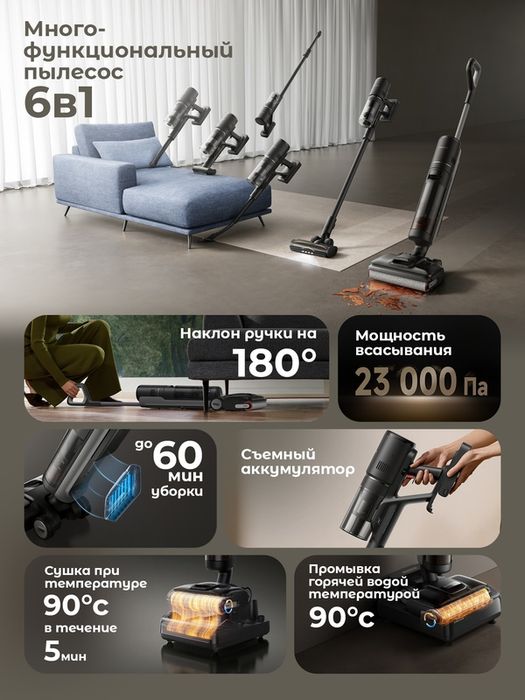 Пылесос H12 Dual Flex Reach, 6в1, беспроводная уборка, влажная и сухая
