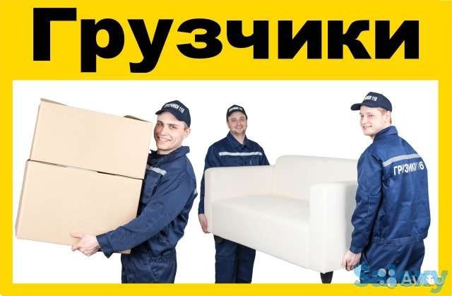 Газель Грузчики перевозка