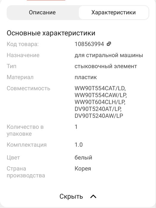 Стыковочный элемент Samsung