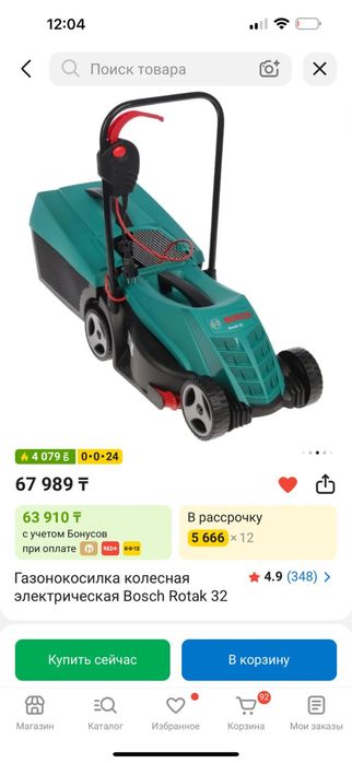 bosch rotak 32 газанокосилка
