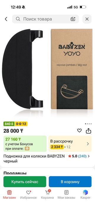 Подножка на коляску yoyo оригинал