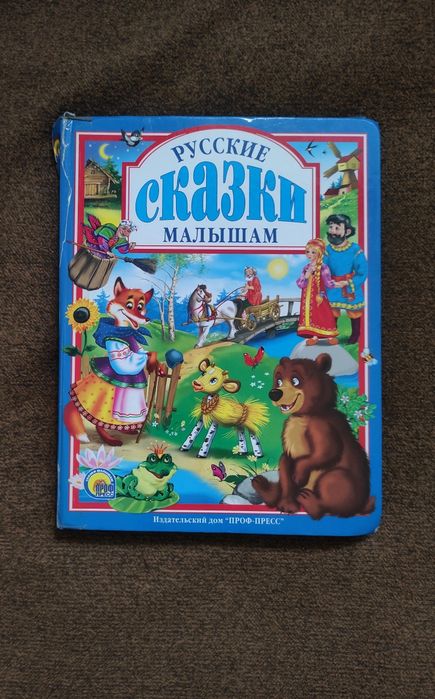 Русские народные сказки