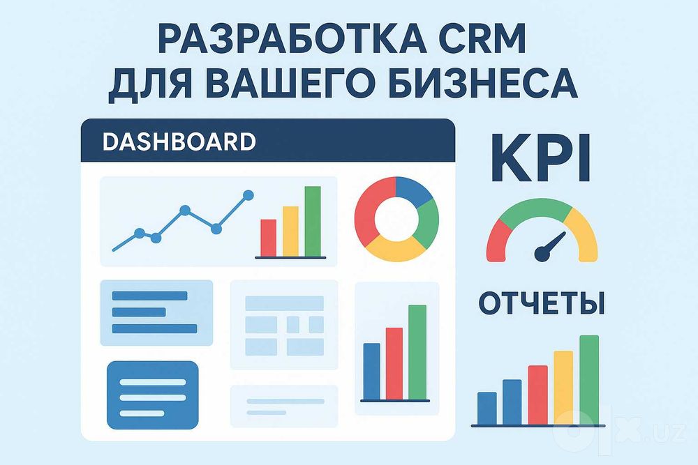Разработка и создание CRM систем для вашего бизнеса